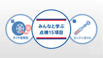 ☆＼愛車無料点検も絶賛実施中！／☆